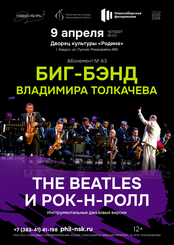 04.09 Биг-бенд Толкачева.jpg 04.09 Биг-бенд Толкачева.jpg